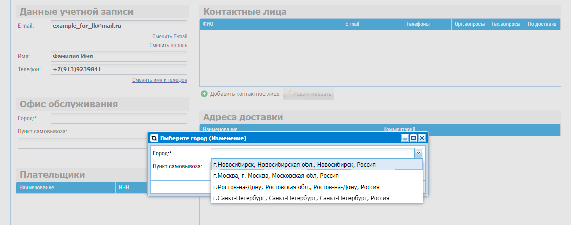 выбор офиса обслуживания в личном кабинете