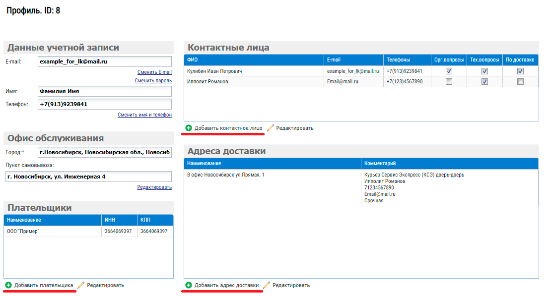 добавление адресов доставки в личном кабинете