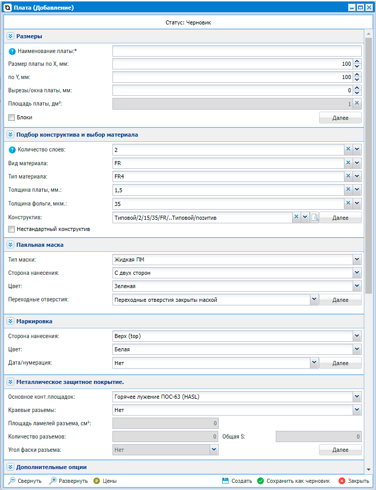 добавление характеристик платы