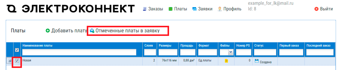 создание заявки в личном кабинете