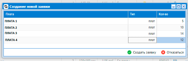 прикрепление нескольких плат к заявке