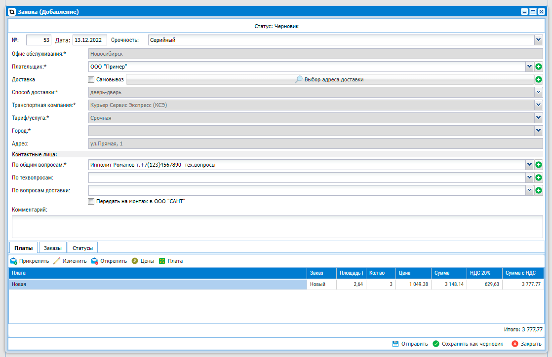 приимер заявки в личном кабинете