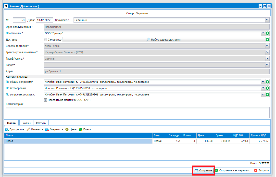 черновик заявки в личном кабинете
