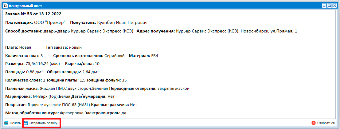 черновик заявки в личном кабинете