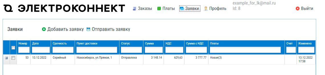 заказы в личном кабинете
